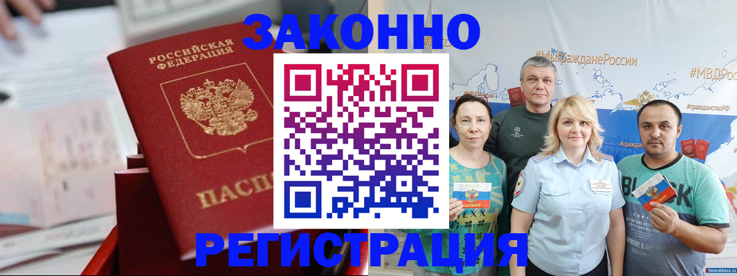 прописка в Меленках